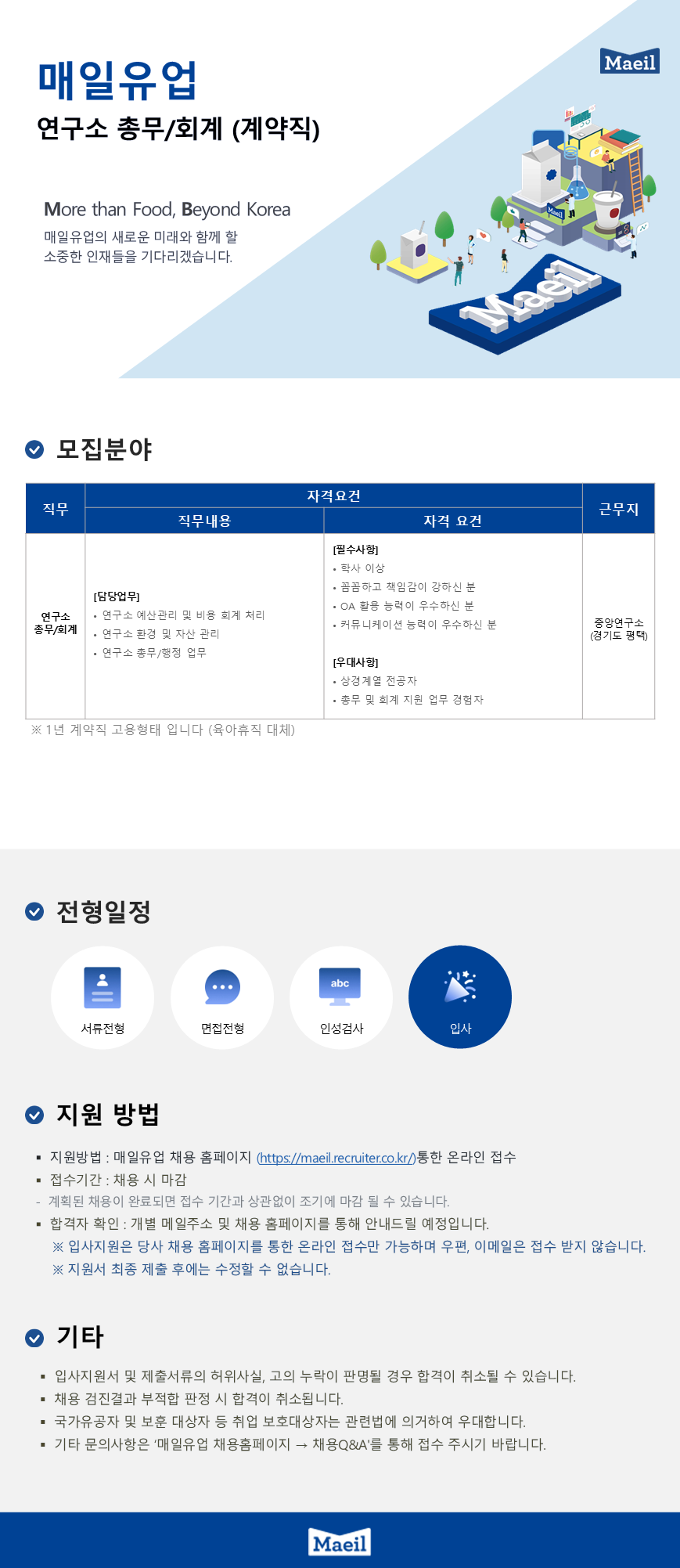 원본 공고 이미지 1